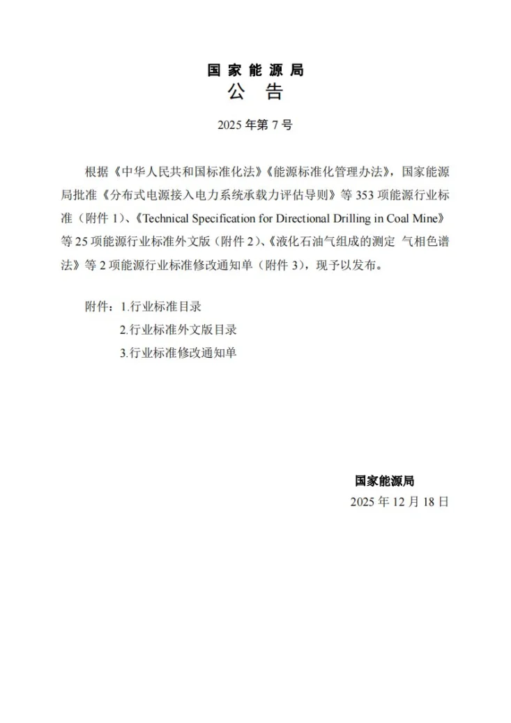 NB/T 35052-2025 水电工程地质勘察水质分析规程第3页预览图