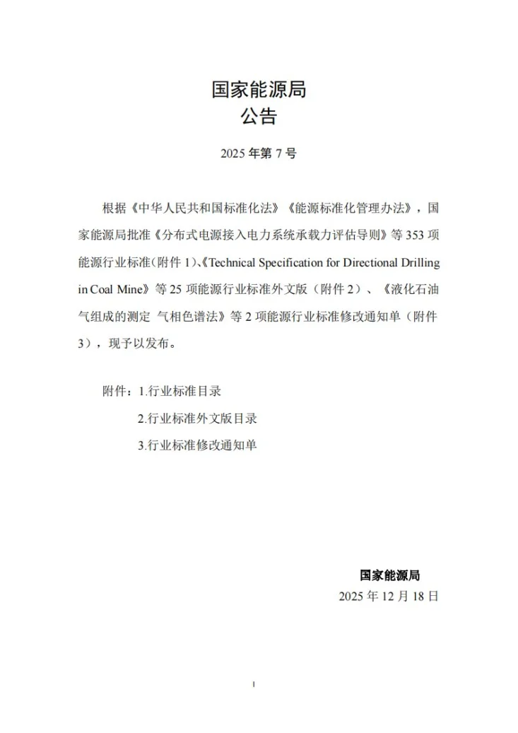 NB/T 11925-2025 生物天然气工程工艺设计导则第3页预览图