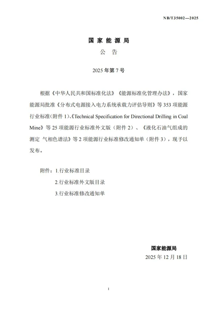 NB/T 35002-2025 水力发电厂工业电视系统设计规范第3页预览图