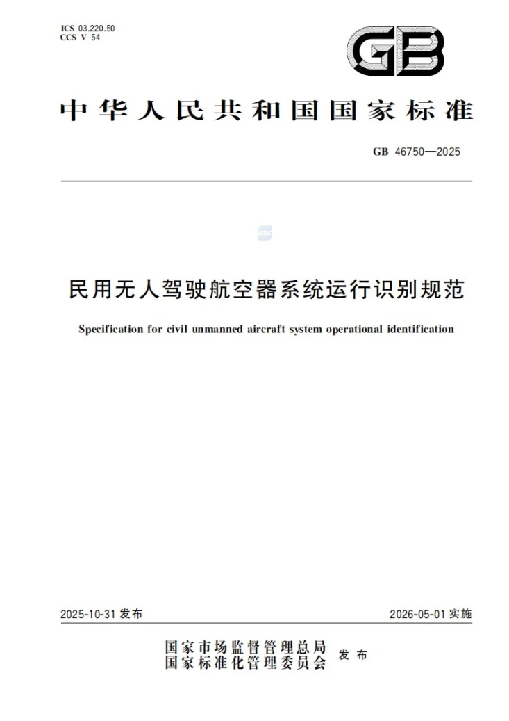 GB 46750-2025 民用无人驾驶航空器系统运行识别规范第1页预览图
