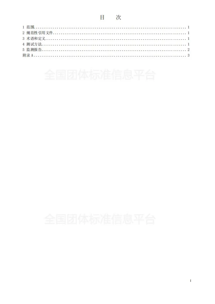 T/CSCP 0025-2017 水环境腐蚀试验环境因素监测第2页预览图