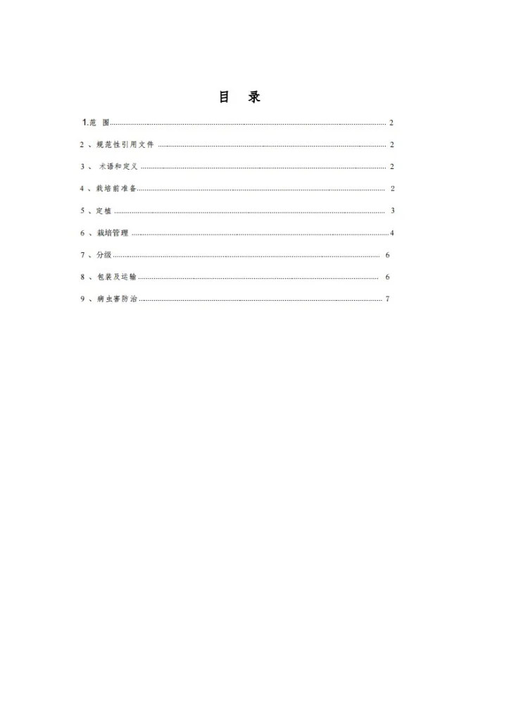 T/SXHDX 004-2026 切花蝴蝶兰生产技术规范第2页预览图