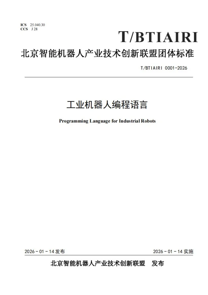 T/BTIAIRI 0001-2026 工业机器人编程语言第1页预览图