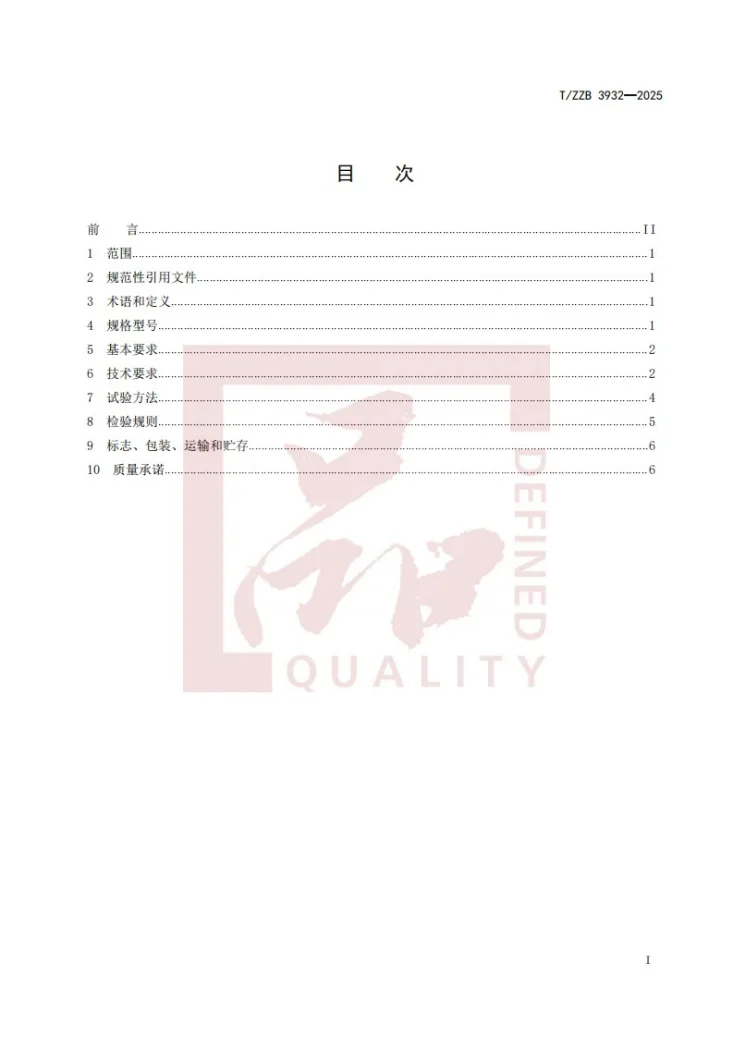 T/ZZB 3932-2025 汽车用直流微电机碳刷第3页预览图