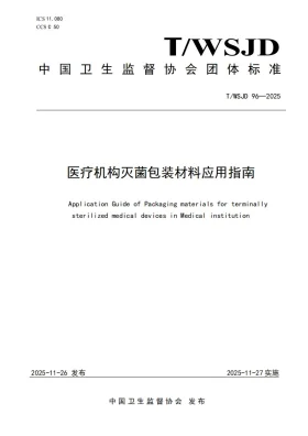 T/WSJD 96-2025预览图