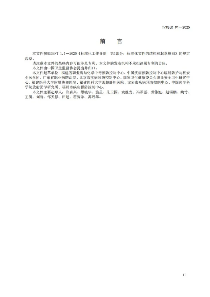 T/WSJD 91-2025 X射线模拟定位设备质量控制检测规范第3页预览图