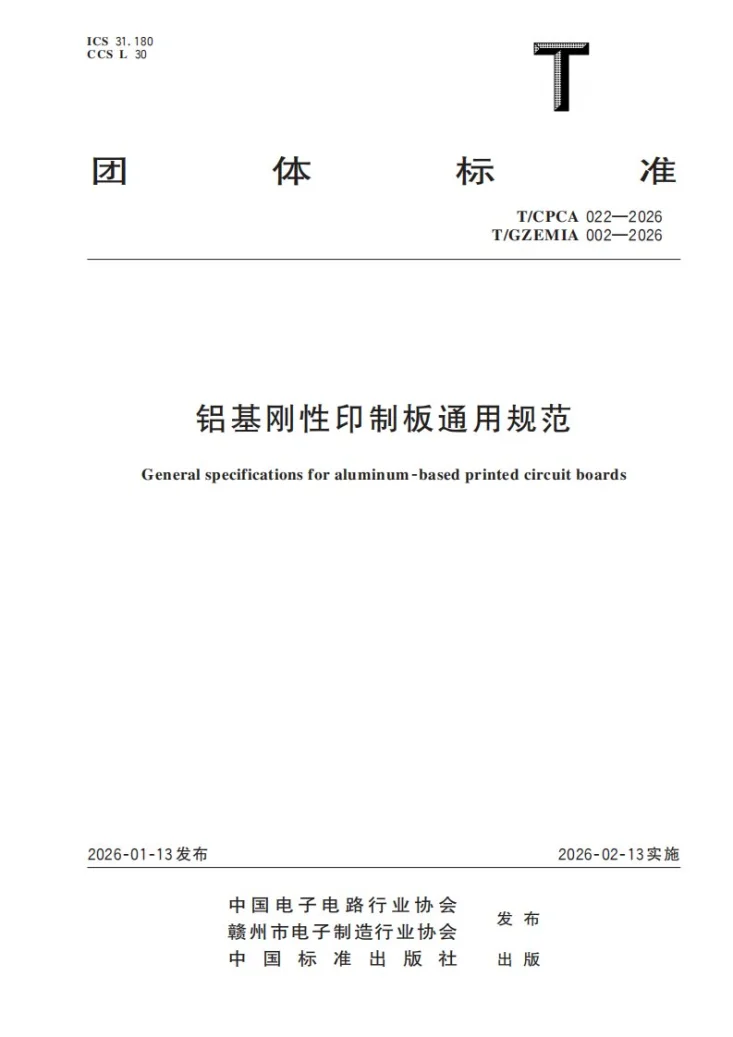 T/CPCA 022-2026 铝基刚性印制板通用规范第1页预览图