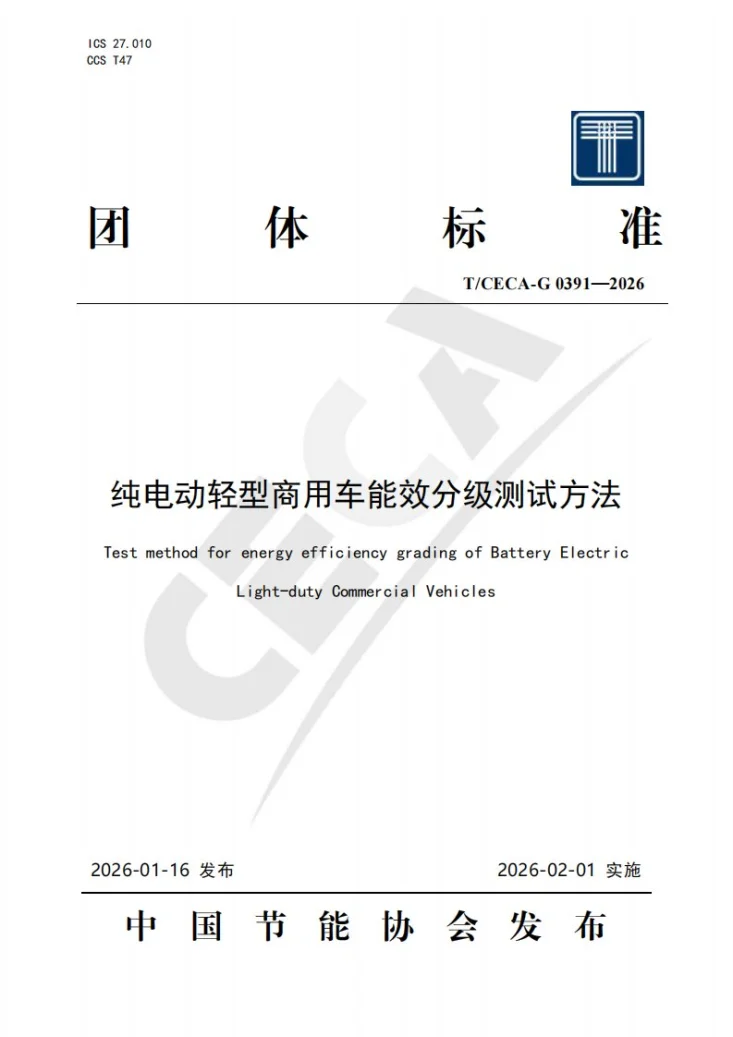 T/CECA-G 0391-2026 纯电动轻型商用车能效分级测试方法第1页预览图