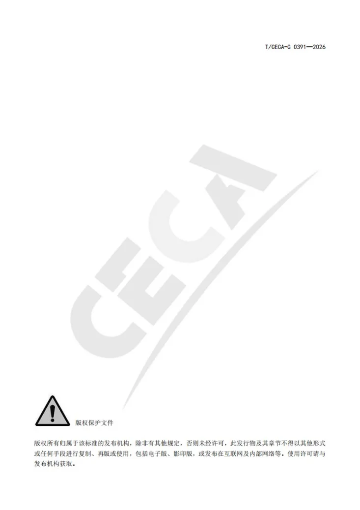 T/CECA-G 0391-2026 纯电动轻型商用车能效分级测试方法第2页预览图