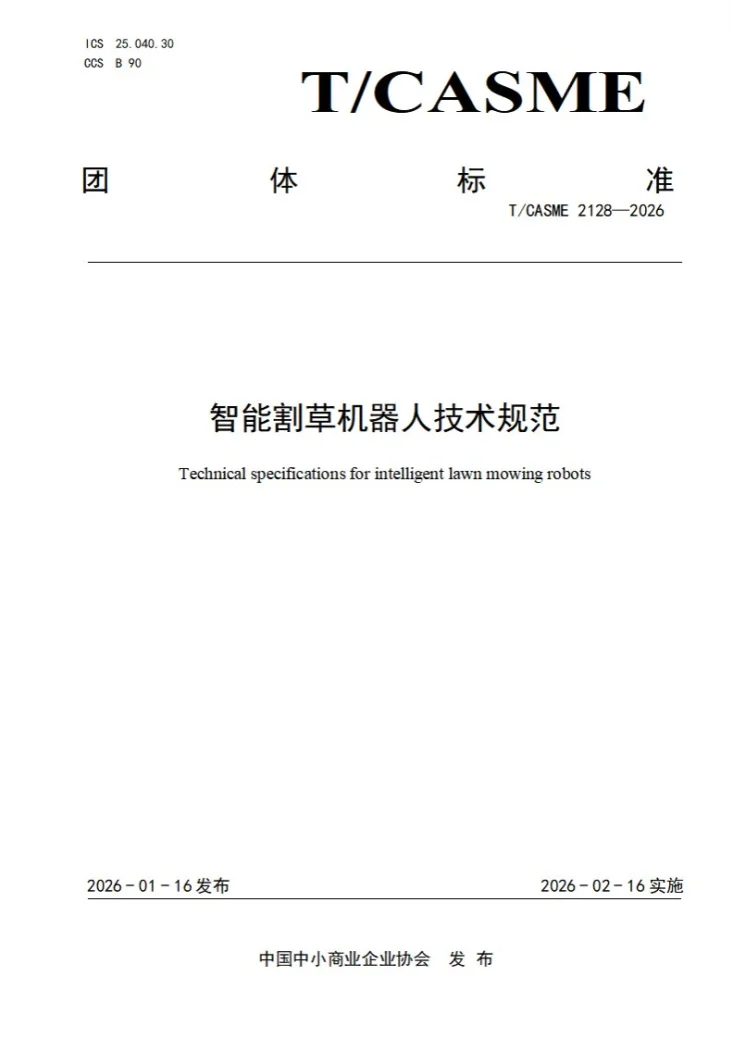 T/CASME 2128-2026 智能割草机器人技术规范第1页预览图