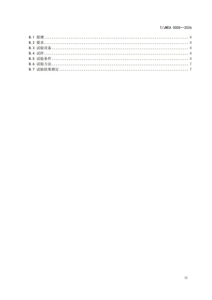 T/JWEA 0005-2026 玄武岩纤维复合格网技术规范第3页预览图