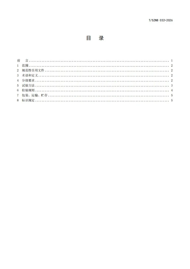 T/SZNB 032-2026 水果分级标准 金柚第3页预览图
