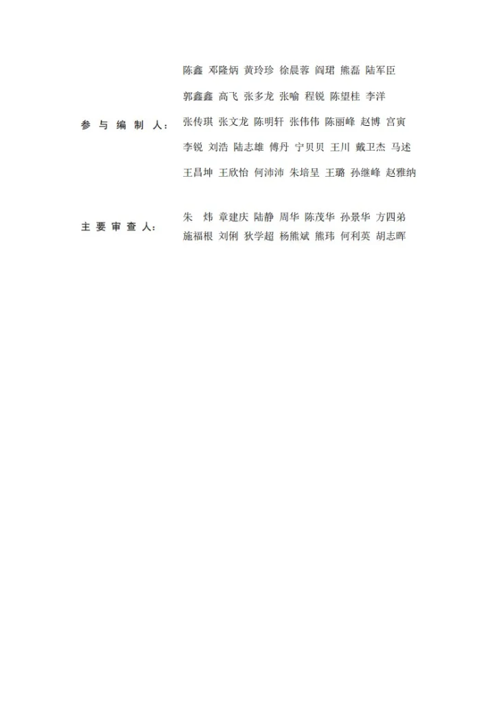 T/SHJX 099-2025 市域铁路互联互通总体技术要求第3页预览图