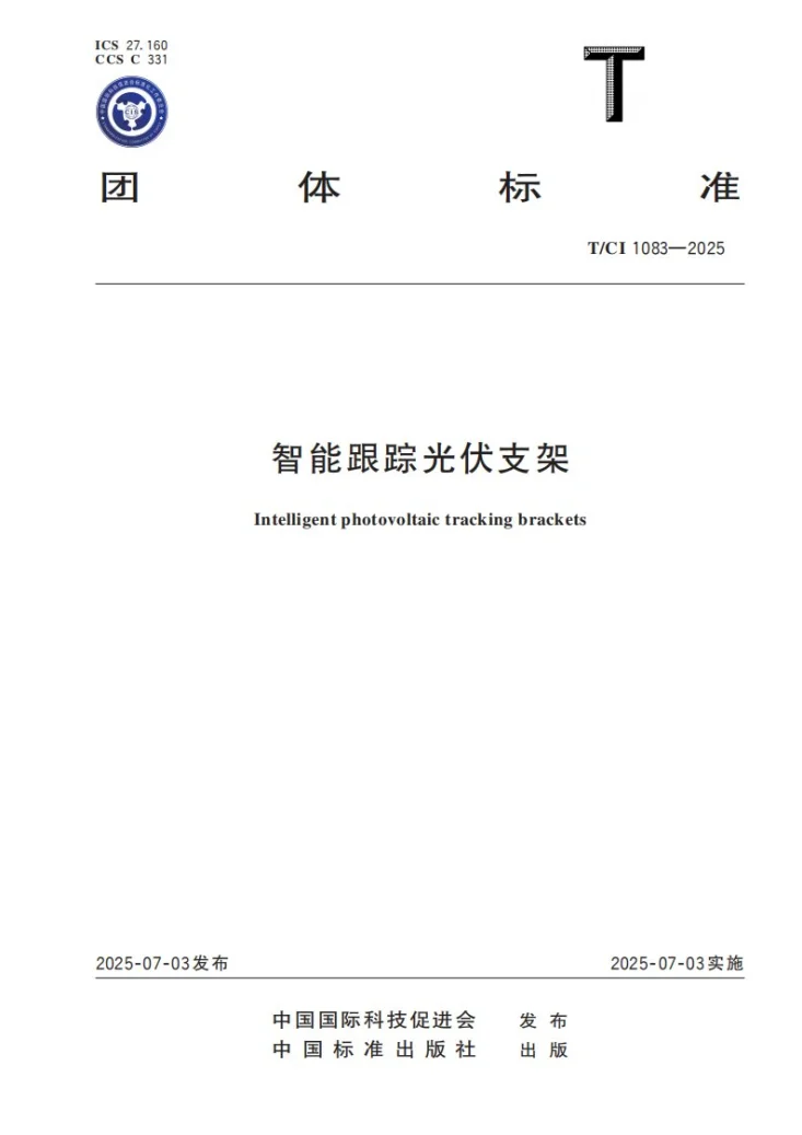 T/CI 1083-2025 智能跟踪光伏支架第1页预览图