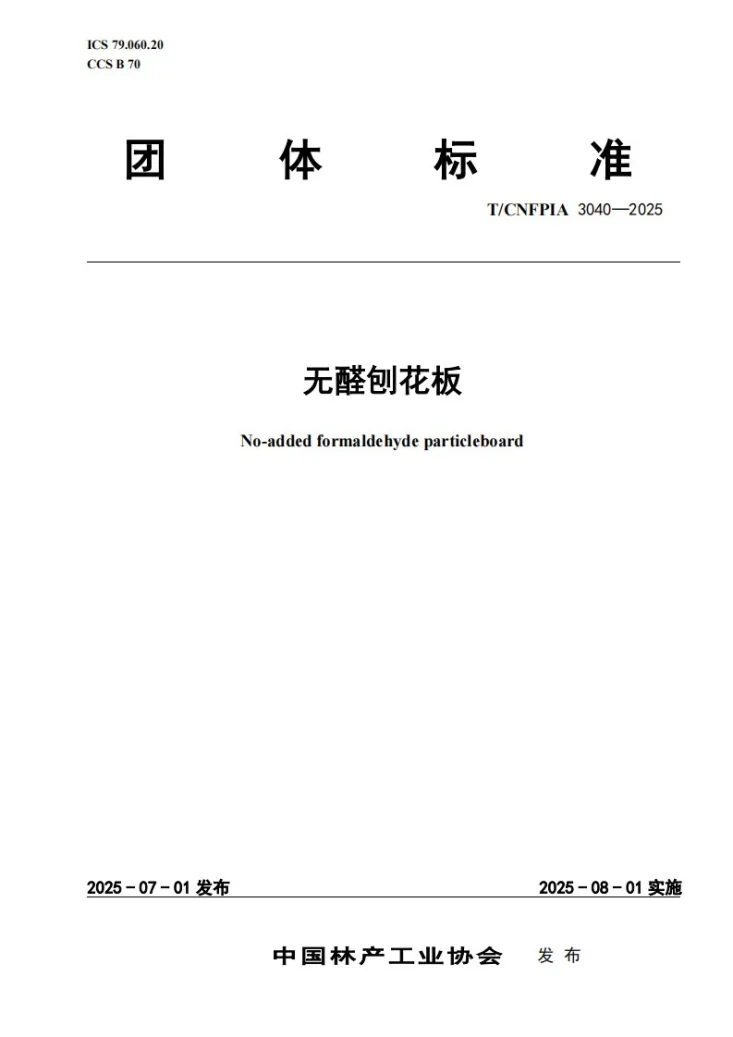 T/CNFPIA 3040-2025 无醛刨花板第1页预览图