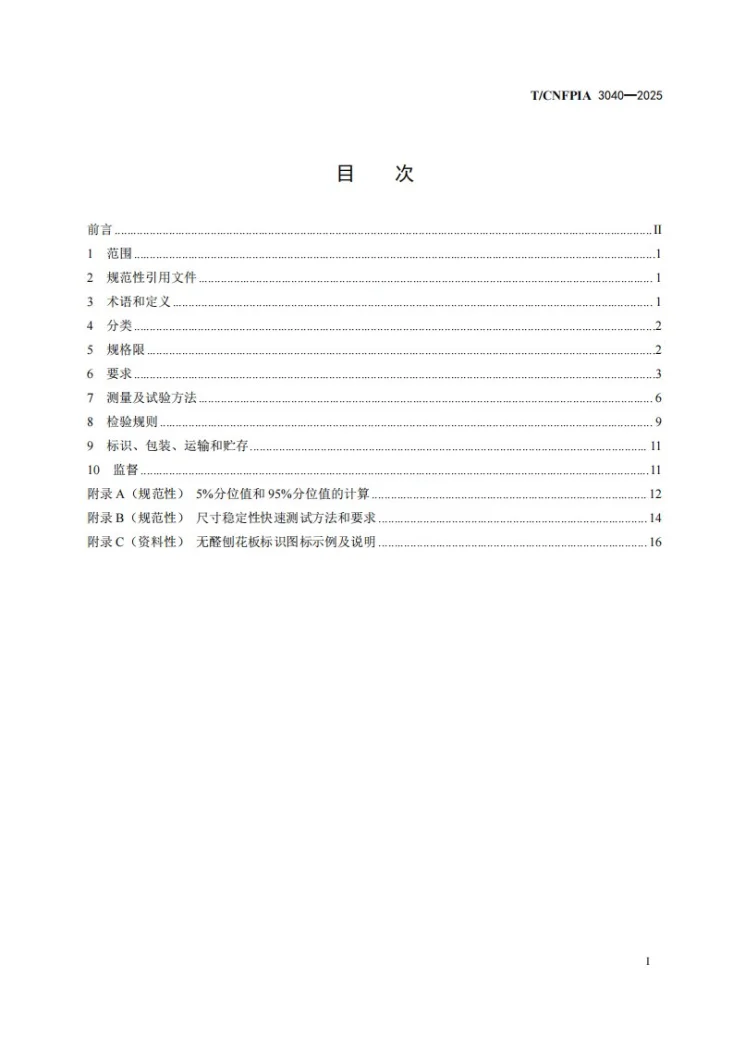 T/CNFPIA 3040-2025 无醛刨花板第3页预览图