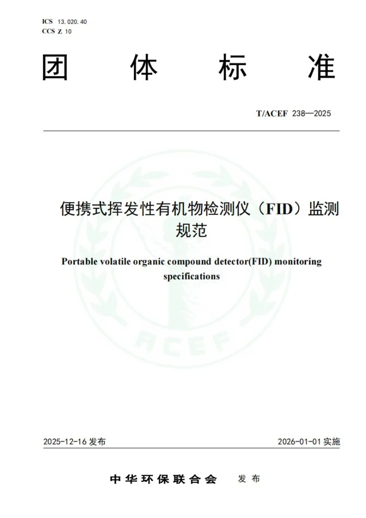 T/ACEF 238-2025 便携式挥发性有机物检测仪（FID）监测规范第1页预览图
