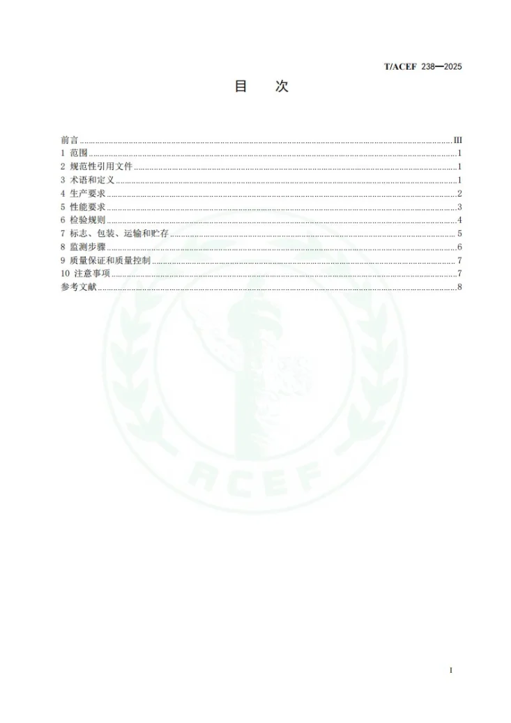 T/ACEF 238-2025 便携式挥发性有机物检测仪（FID）监测规范第3页预览图