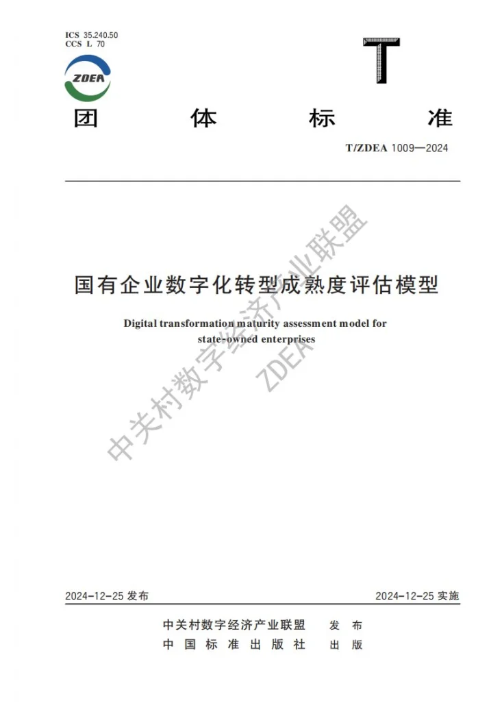 T/ZDEA 1009-2024 国有企业数字化转型成熟度评估模型第1页预览图