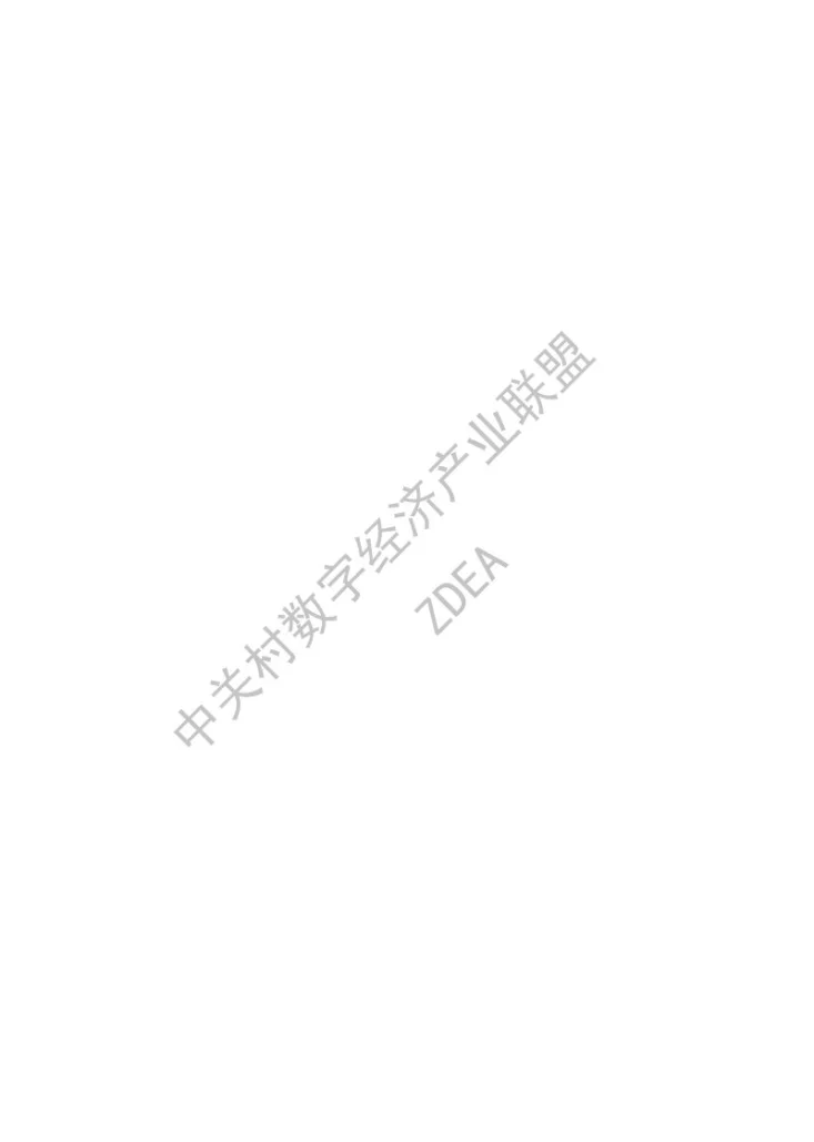 T/ZDEA 1009-2024 国有企业数字化转型成熟度评估模型第2页预览图