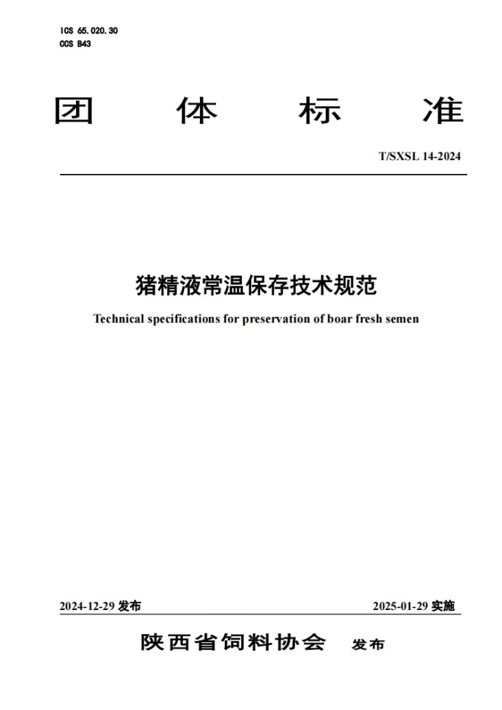 T/SXSL 14-2024 猪精液常温保存技术规范第1页预览图