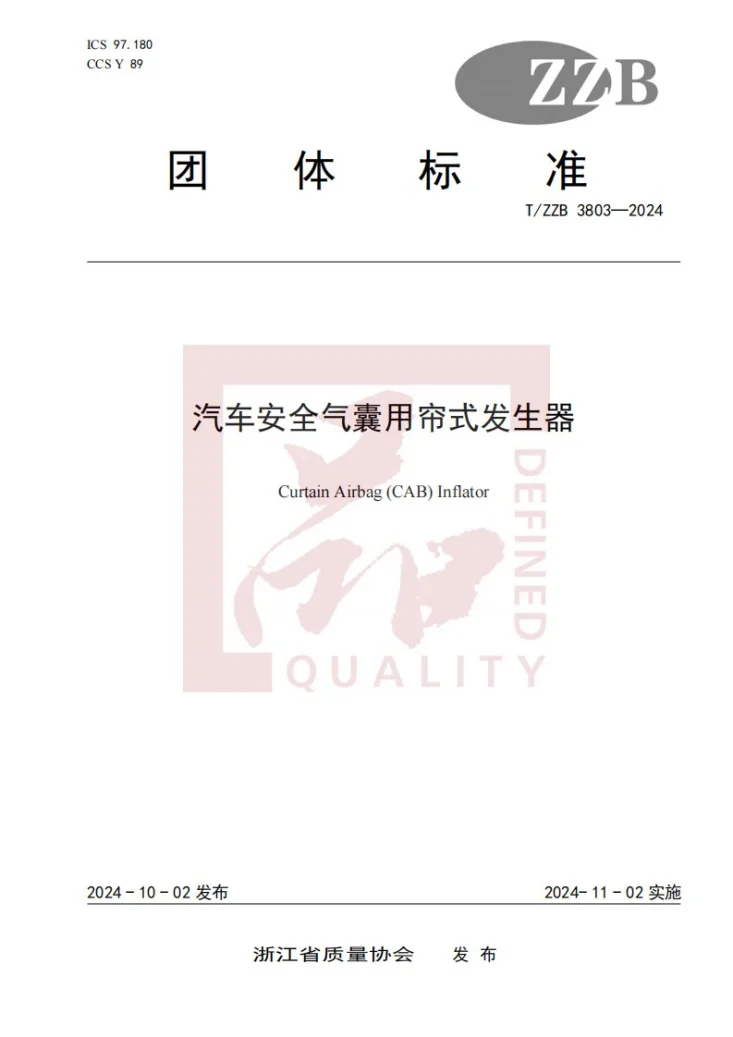 T/ZZB 3803-2024 汽车安全气囊用帘式发生器第1页预览图