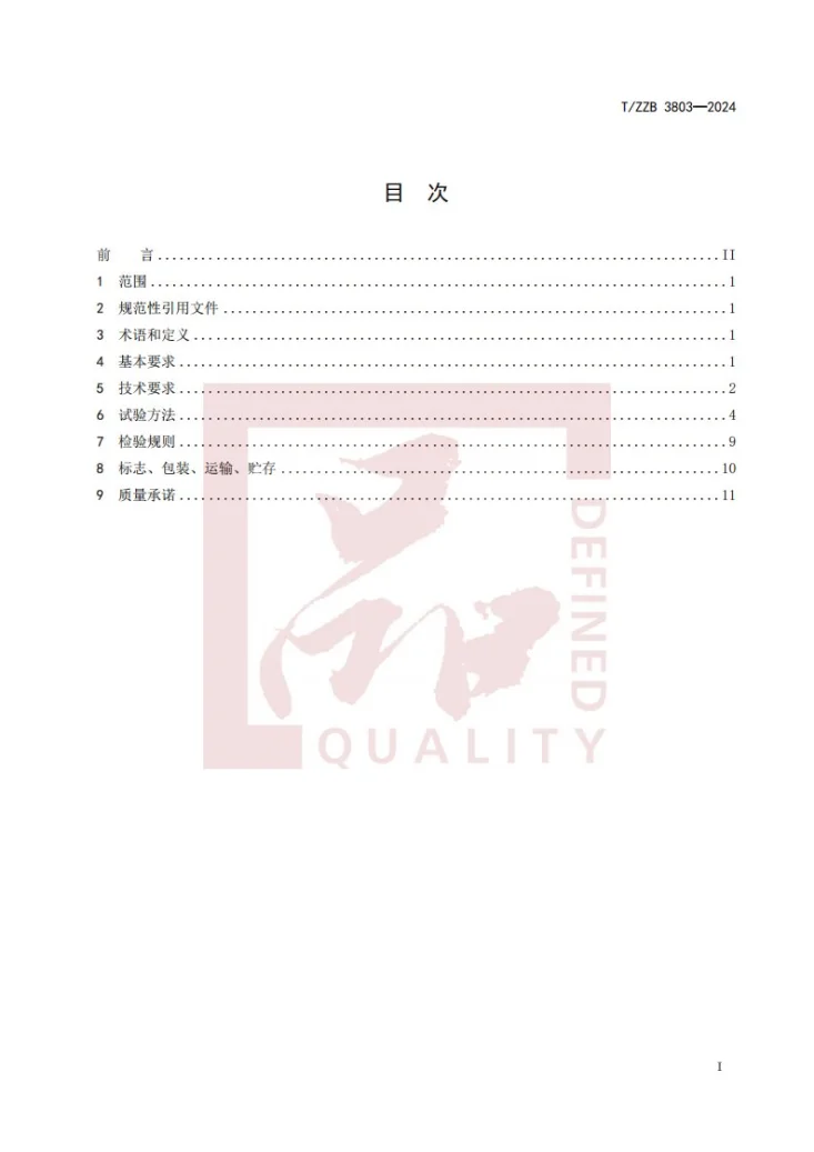 T/ZZB 3803-2024 汽车安全气囊用帘式发生器第3页预览图