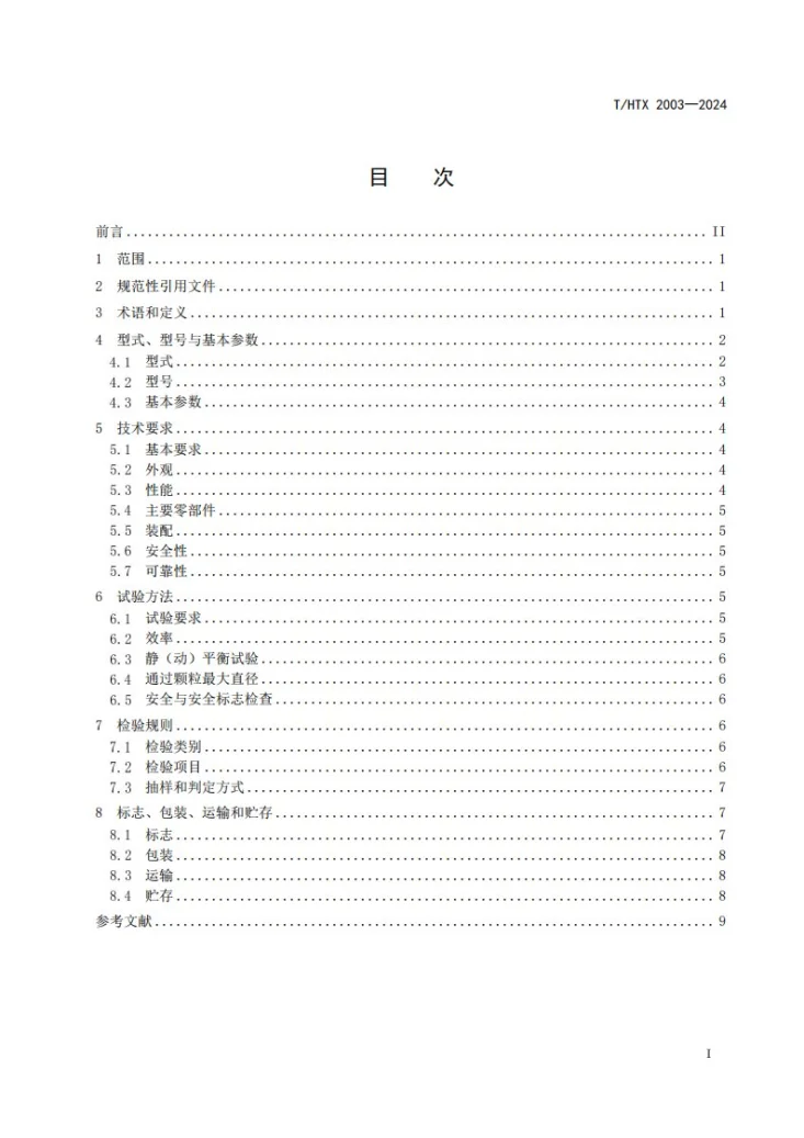 T/HTX 2003-2024 液压驱动潜水泵第2页预览图