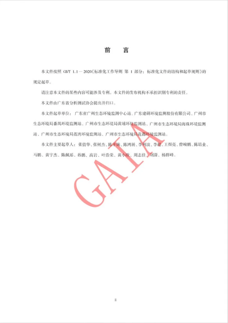 T/GAIA 027-2024 污染源噪声监测质量保证与质量控制技术规范第3页预览图