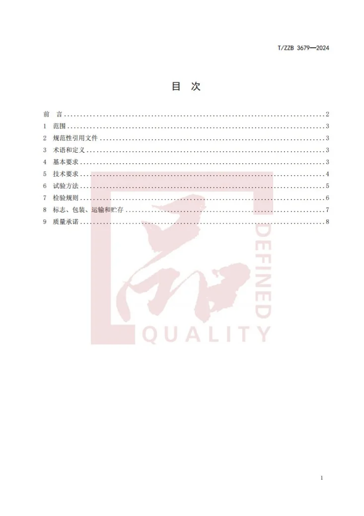 T/ZZB 3679-2024 汽车用热塑性弹性体（TPE）脚垫第3页预览图