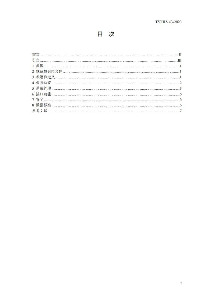T/CHIA 43-2023 社区居民慢性病筛查信息系统基本功能规范第2页预览图