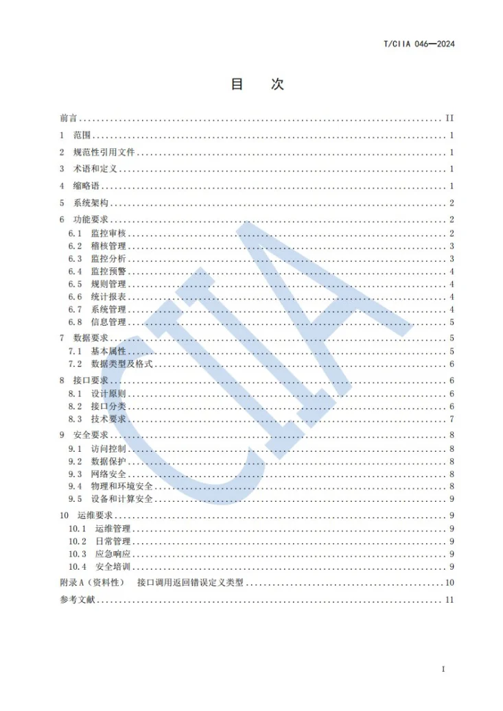 T/CIIA 046-2024 定点医疗机构医疗保障基金监管系统 技术要求第2页预览图