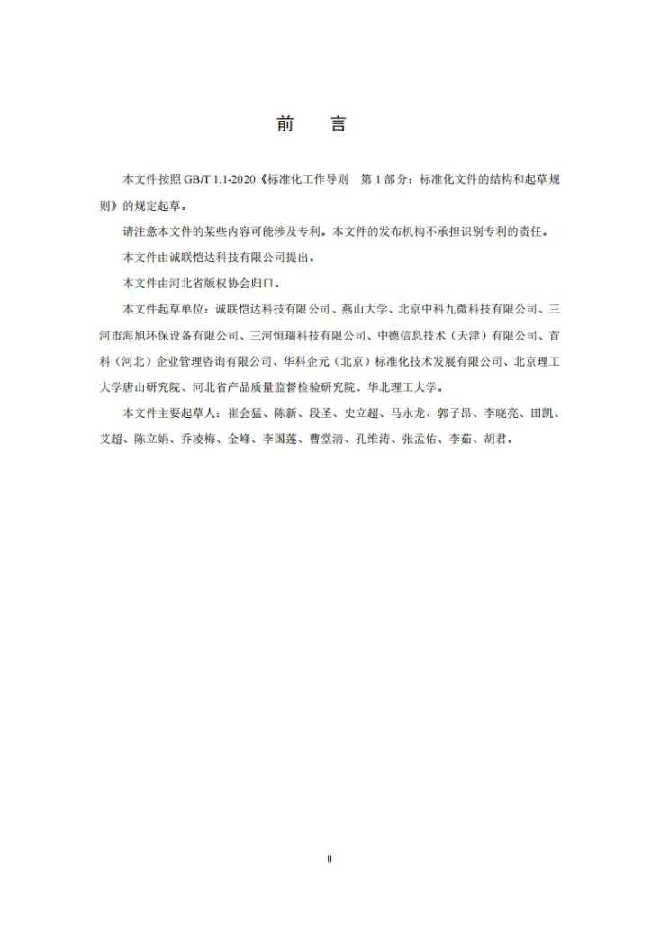 T/CSHB 0022-2024 全自动真空焊接炉过程质量管理规范第3页预览图