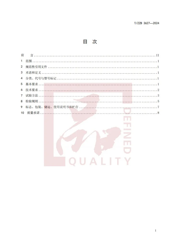 T/ZZB 3627-2024 排油烟气防火止回阀第3页预览图