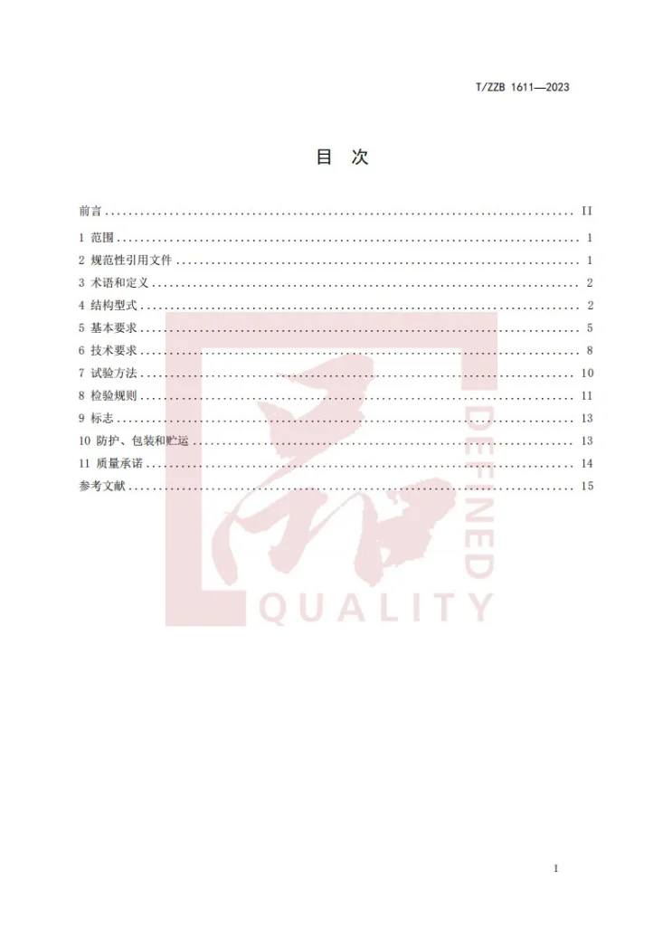 T/ZZB 1611-2023 Y型过滤器第3页预览图