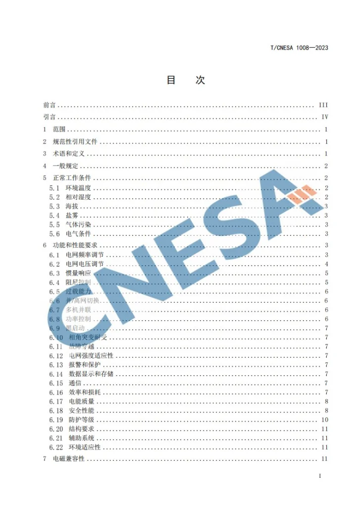 T/CNESA 1008-2023 构网型储能变流器技术规范第3页预览图