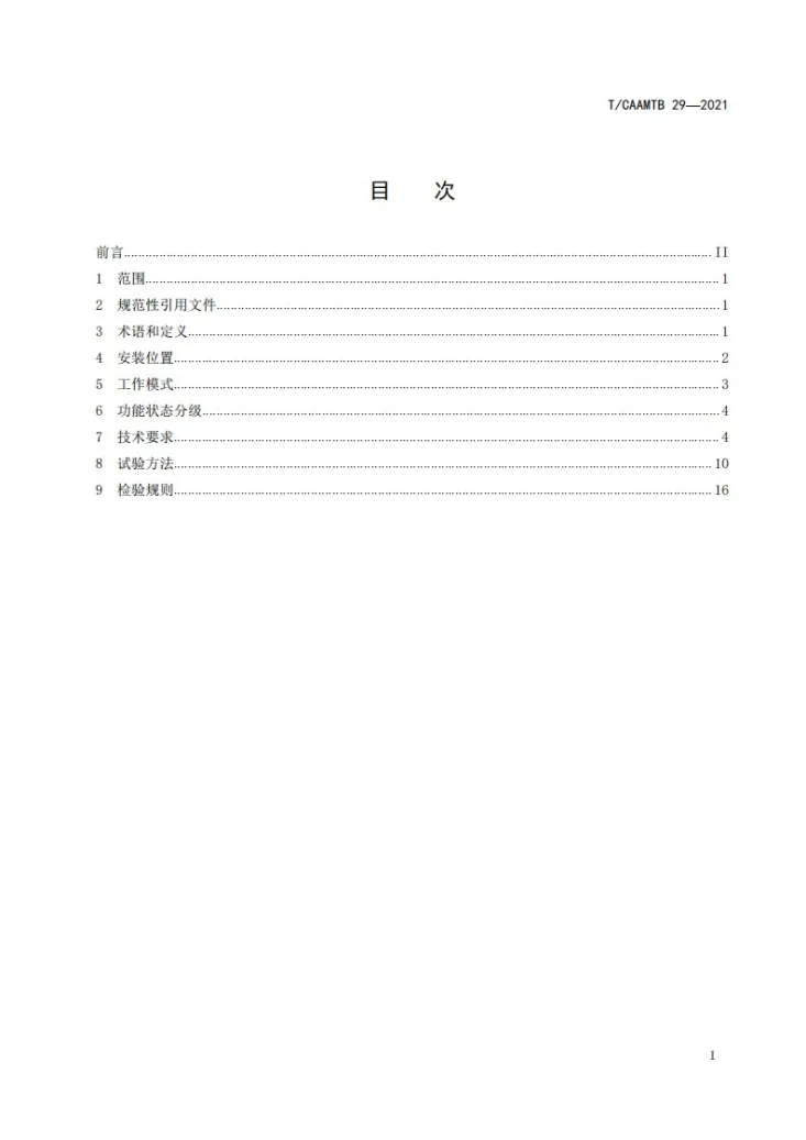 T/CAAMTB 29-2021 旅居车辆电气系统技术要求第3页预览图