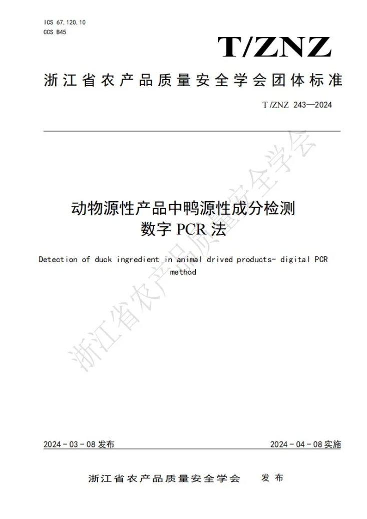 T/ZNZ 243-2024 动物源性产品中鸭源性成分检测 数字 PCR 法第1页预览图