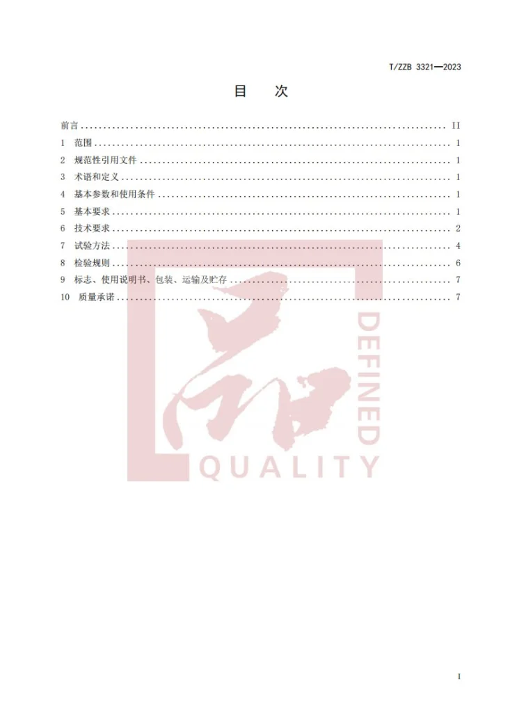 T/ZZB 3321-2023 手推滚刀式草坪割草机第3页预览图