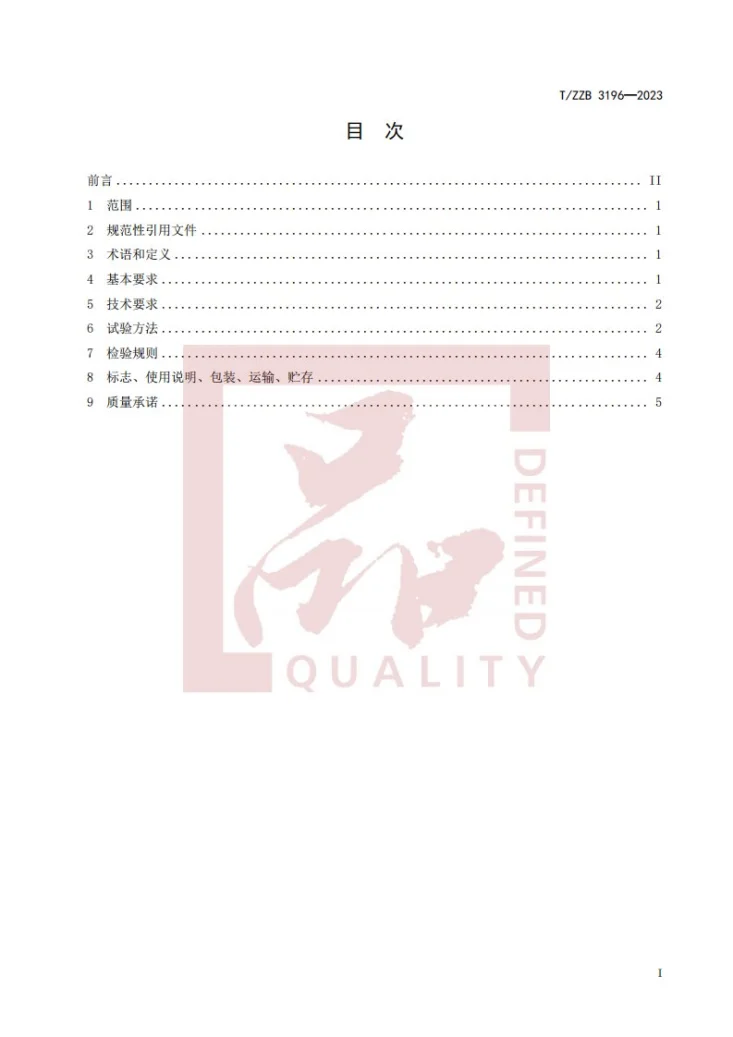 T/ZZB 3196-2023 缓冲式抽屉导轨第3页预览图