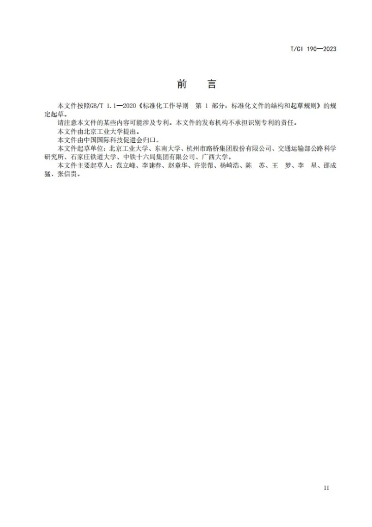 T/CI 190-2023 岩体内应力波传播特性测试规程第3页预览图