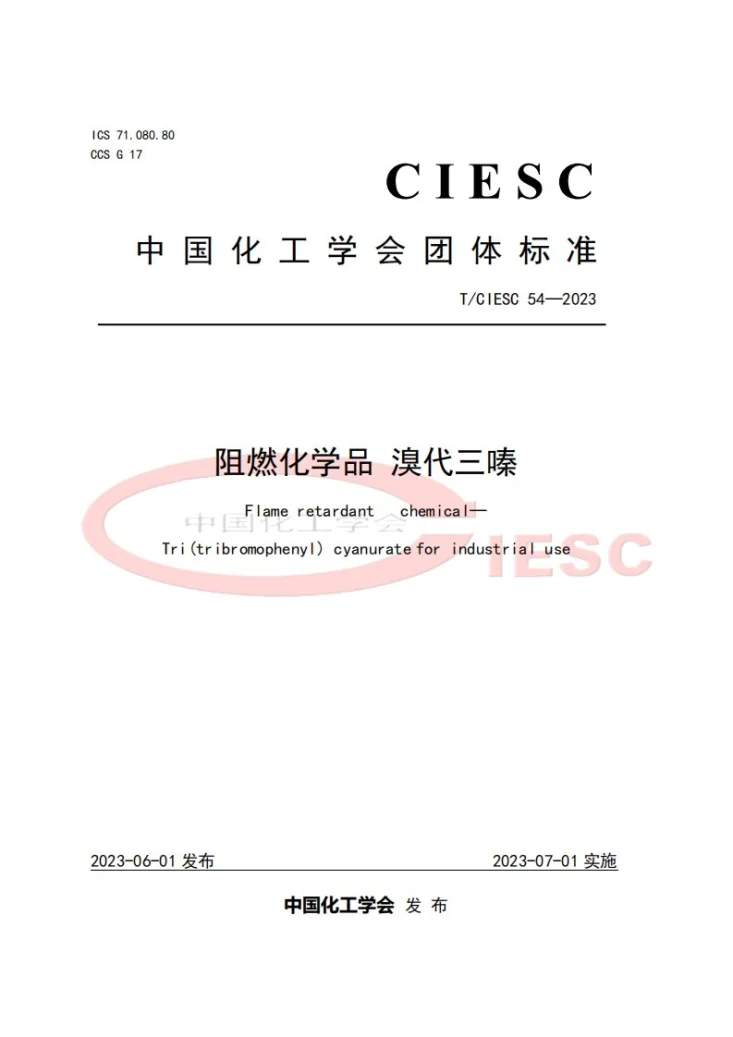 T/CIESC 54-2023 阻燃化学品 溴代三嗪第1页预览图