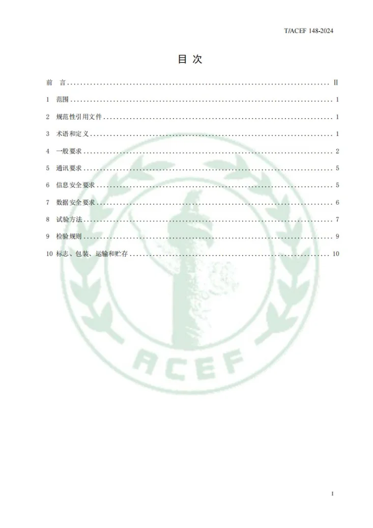 T/ACEF 148-2024 危险废物物联网智能监控设备技术要求第3页预览图