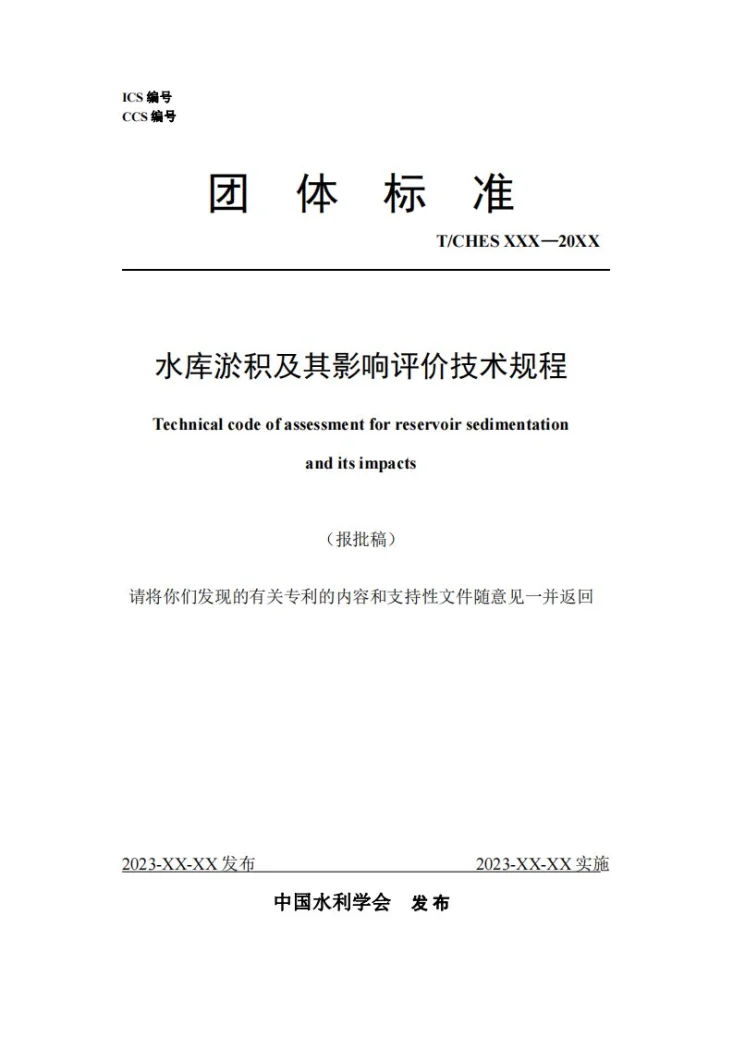 T/CHES 115-2023 水库淤积及其影响评价技术规程第1页预览图