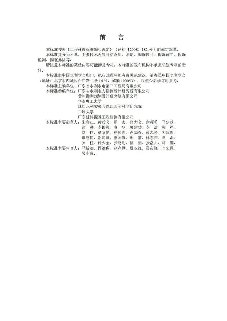 T/CHES 109-2023 水利工程模袋砂围堰技术规范第2页预览图