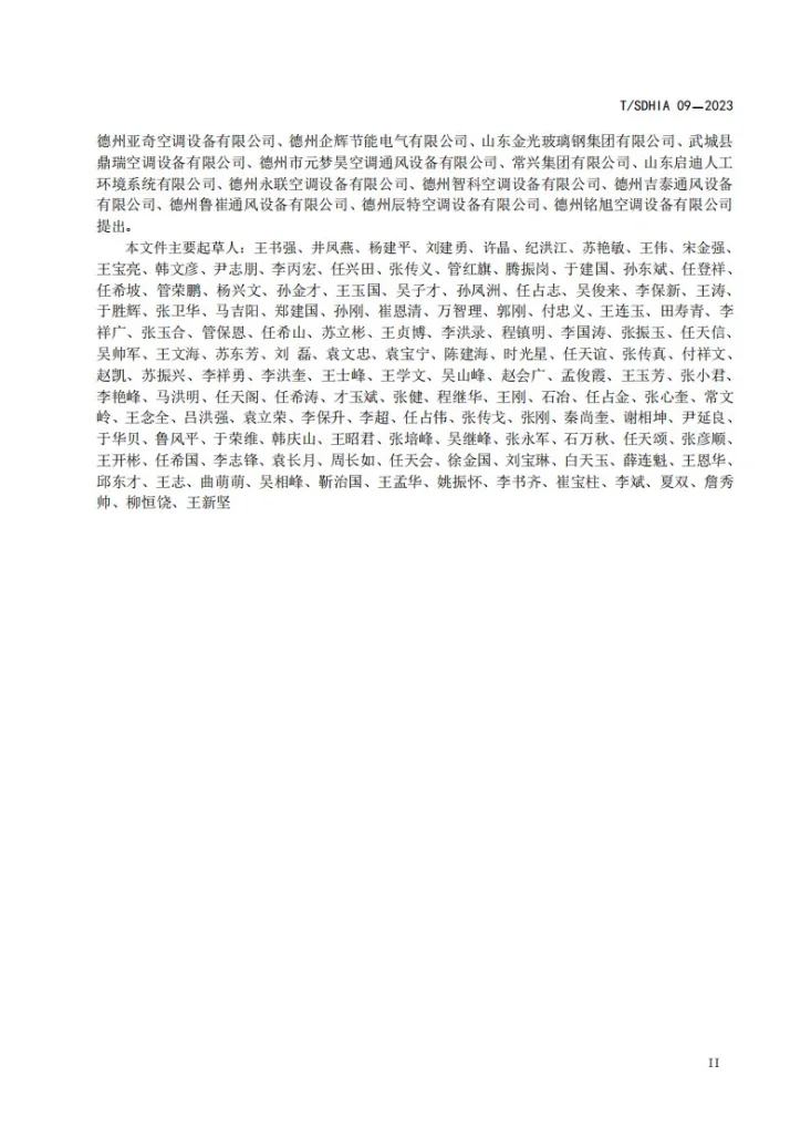 T/SDHIA 09-2023 通风空调风口第3页预览图