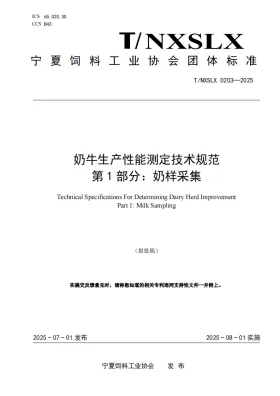 T/NXSLX 0203-2025预览图