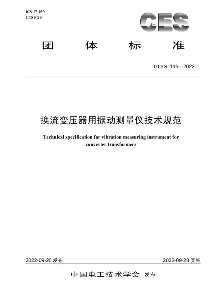 T/CES 145-2022 换流变压器用振动测量仪技术规范第1页预览图