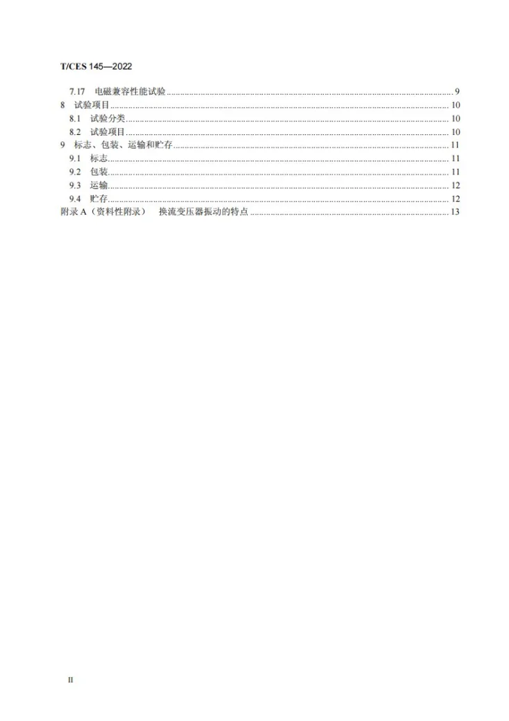 T/CES 145-2022 换流变压器用振动测量仪技术规范第3页预览图