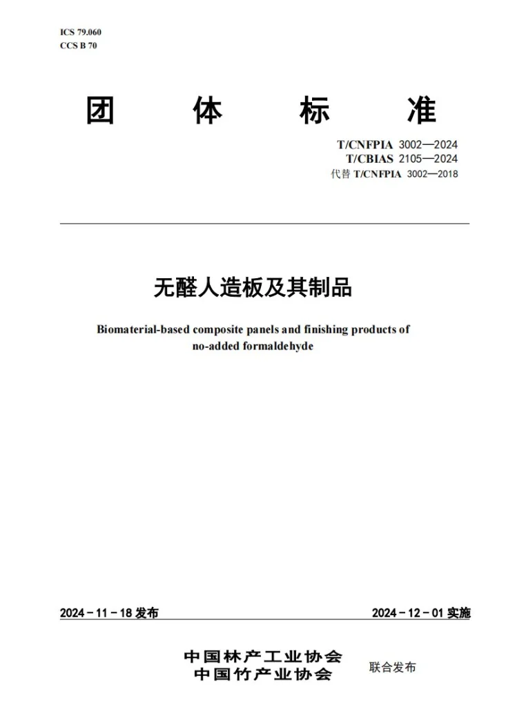 T/CNFPIA 3002-2024 无醛人造板及其制品第1页预览图